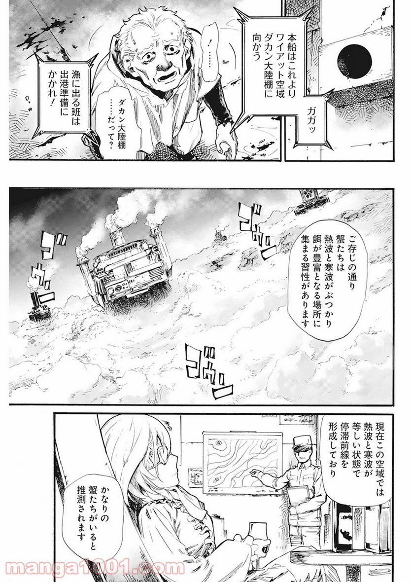 新約カニコウセン 第3話 - Trang 36