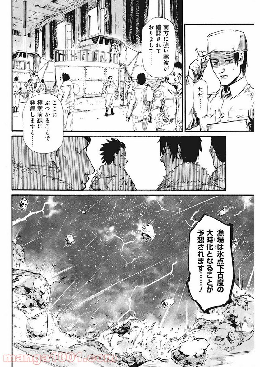 新約カニコウセン 第3話 - Trang 37
