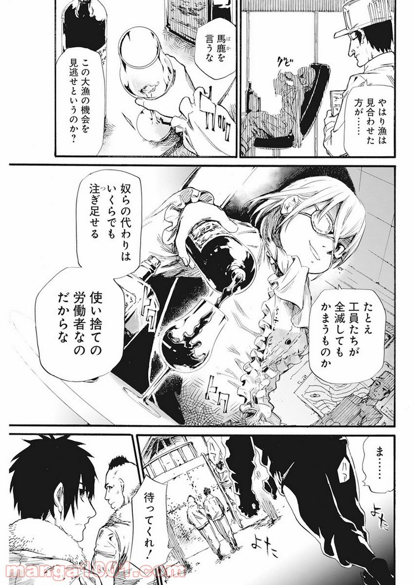 新約カニコウセン 第3話 - Trang 38