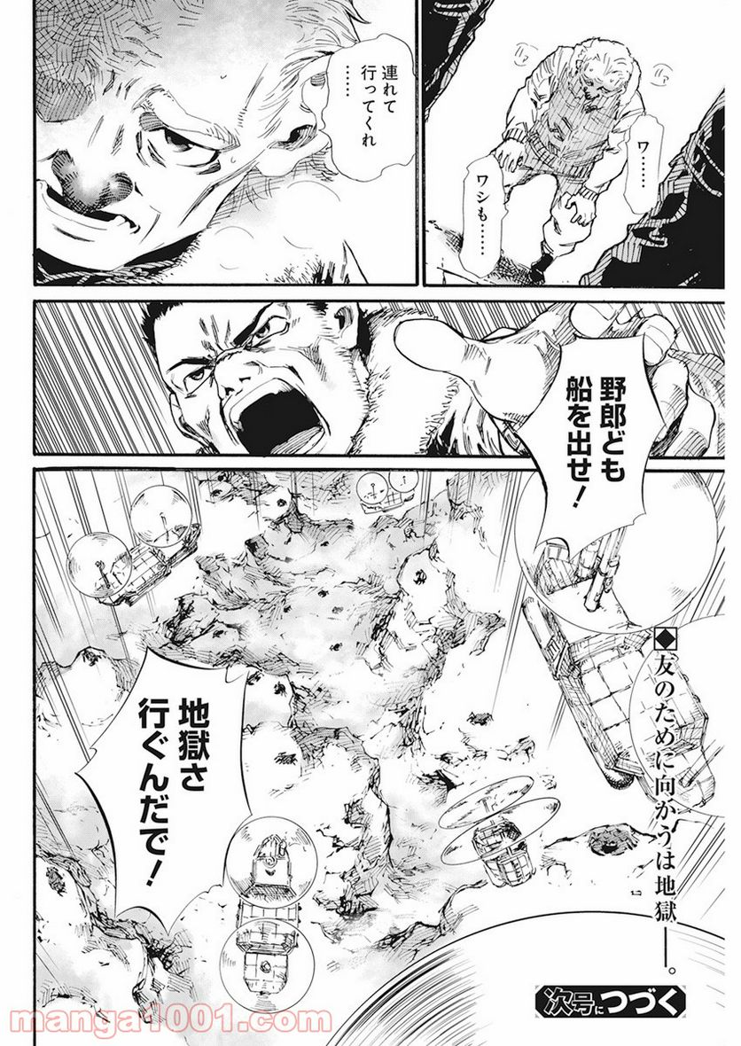 新約カニコウセン 第3話 - Trang 39