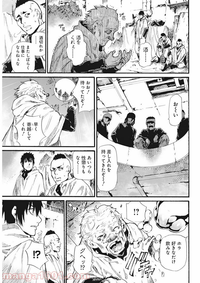 新約カニコウセン 第3話 - Trang 6
