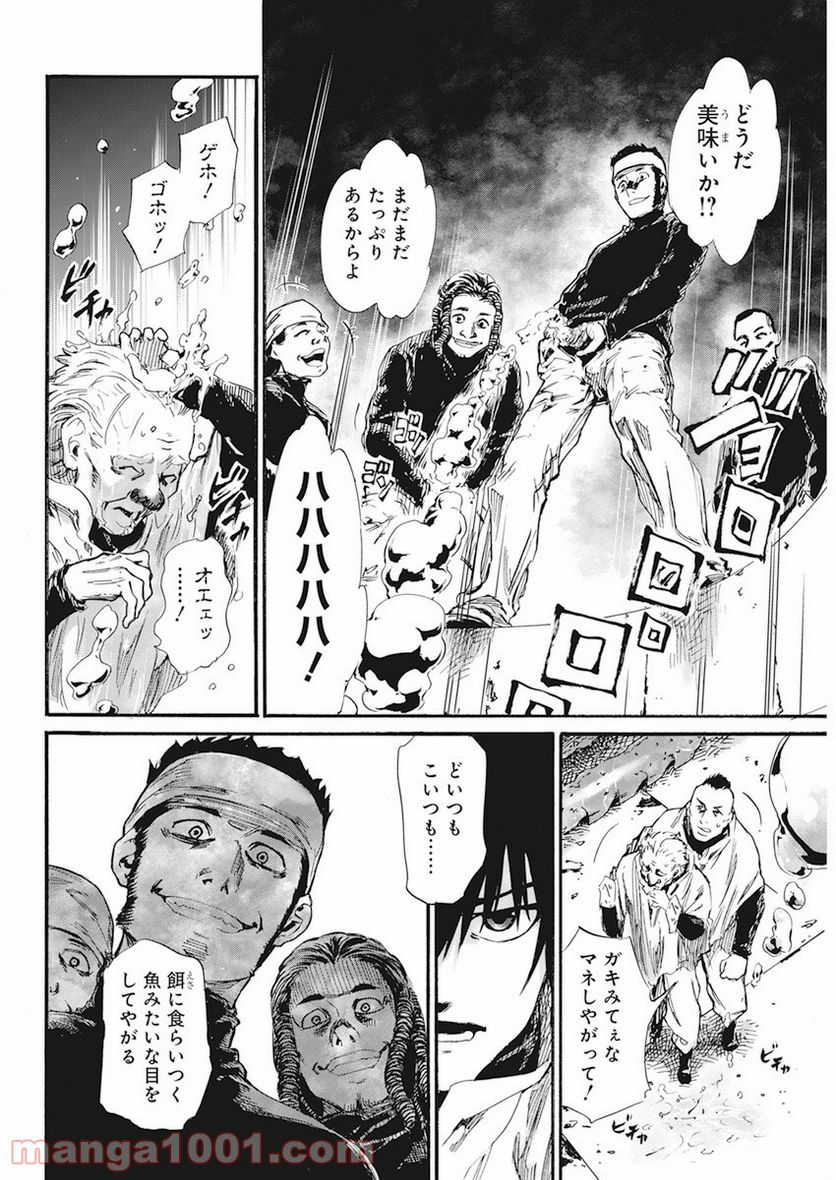 新約カニコウセン 第3話 - Trang 7
