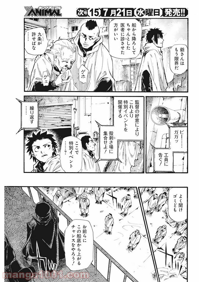 新約カニコウセン 第3話 - Trang 8