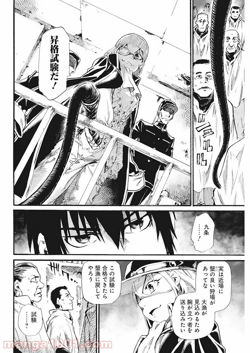 新約カニコウセン 第3話 - Trang 9