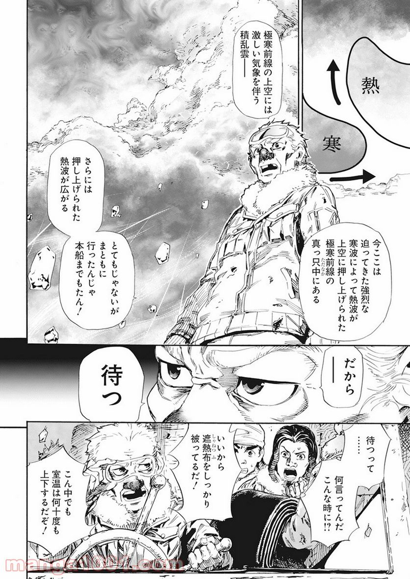 新約カニコウセン - 第4話 - Page 13