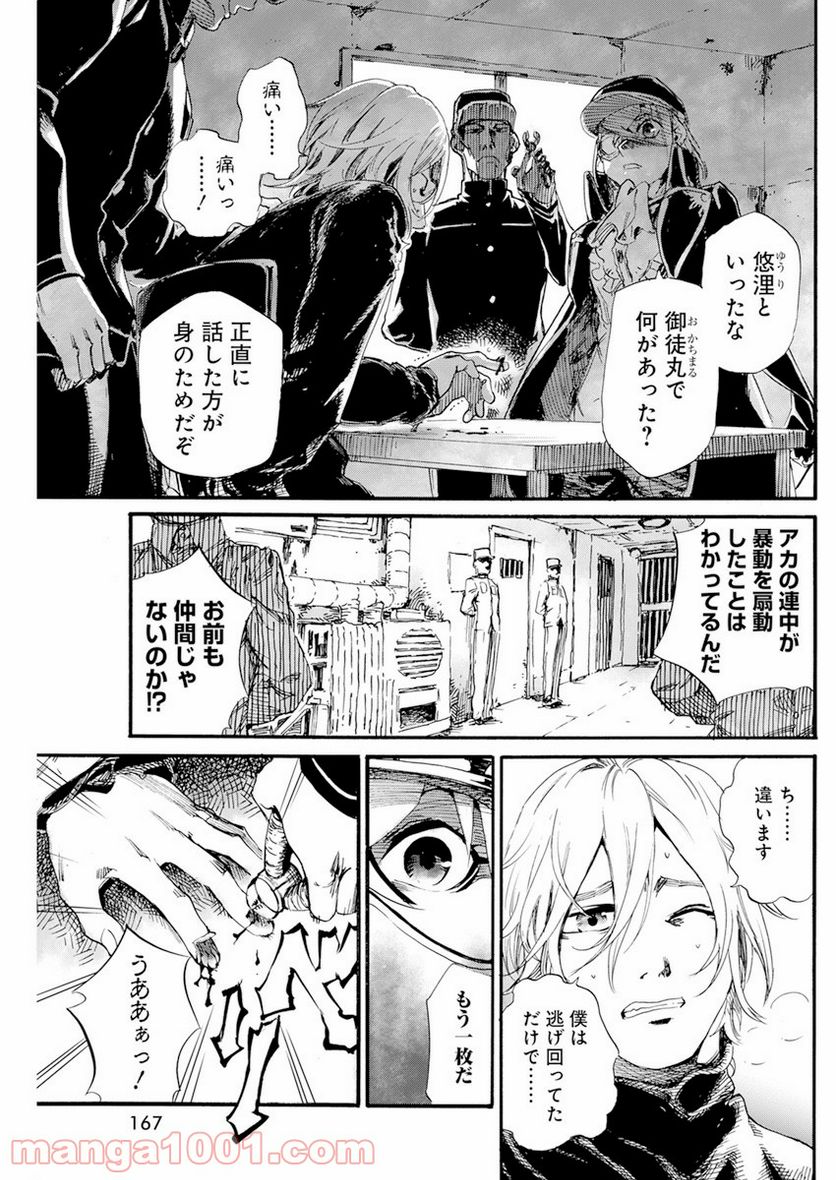 新約カニコウセン - 第6話 - Page 4