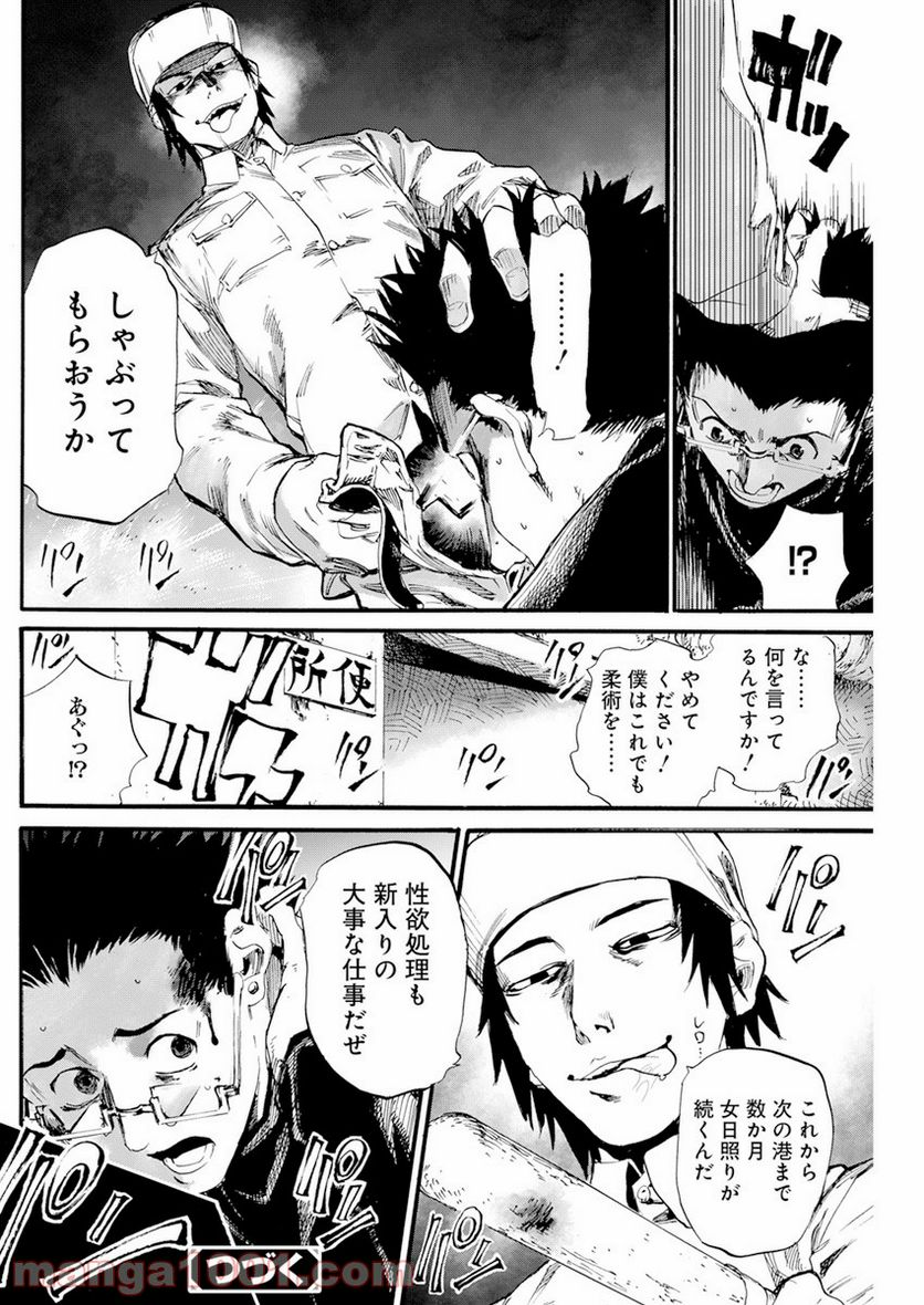 新約カニコウセン - 第6話 - Page 31