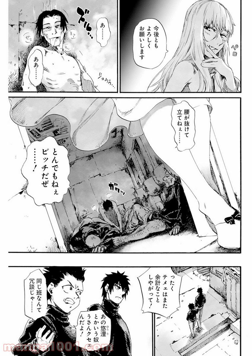 新約カニコウセン - 第7話 - Page 11