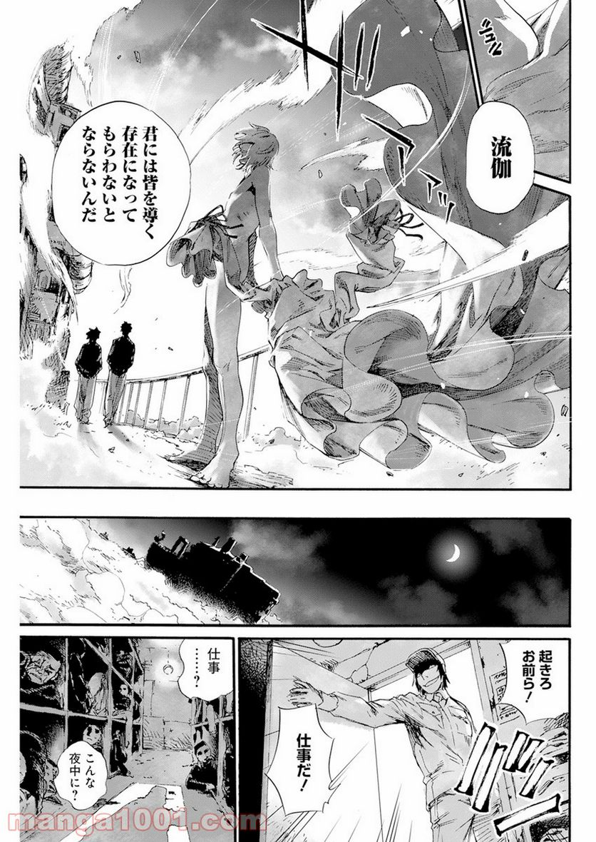 新約カニコウセン - 第7話 - Page 15