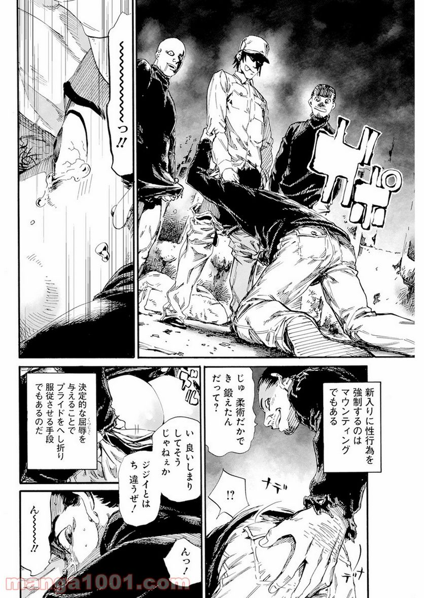 新約カニコウセン - 第7話 - Page 4