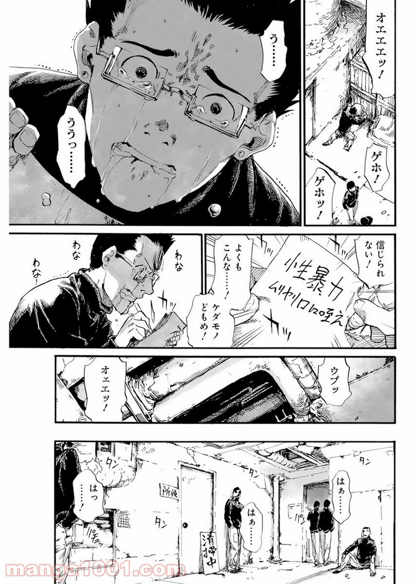 新約カニコウセン - 第7話 - Page 7