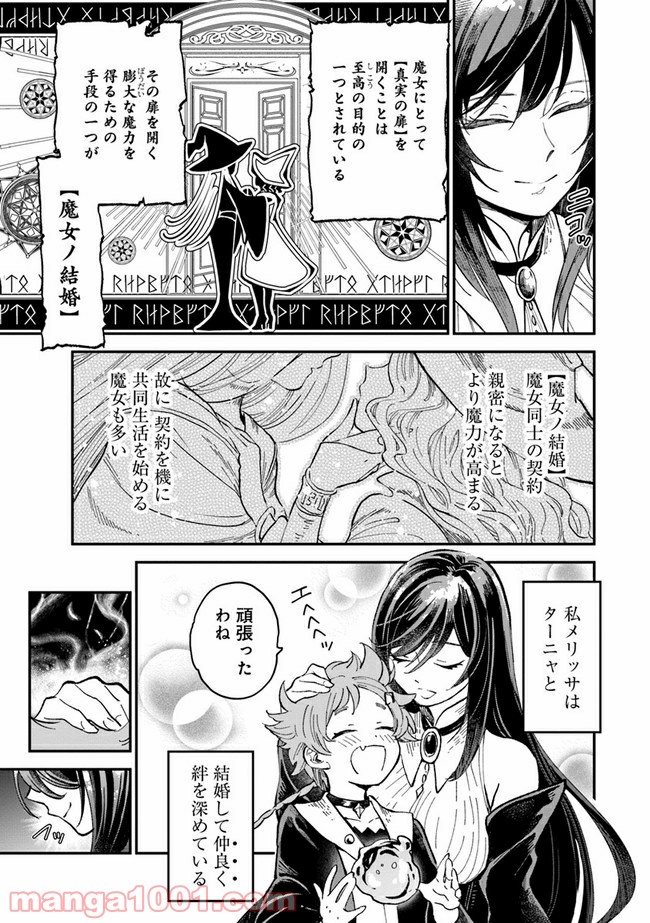 魔女ノ結婚 - 第1話 - Page 5