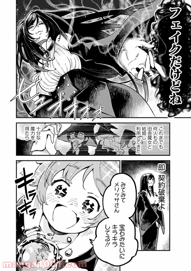 魔女ノ結婚 - 第1話 - Page 6