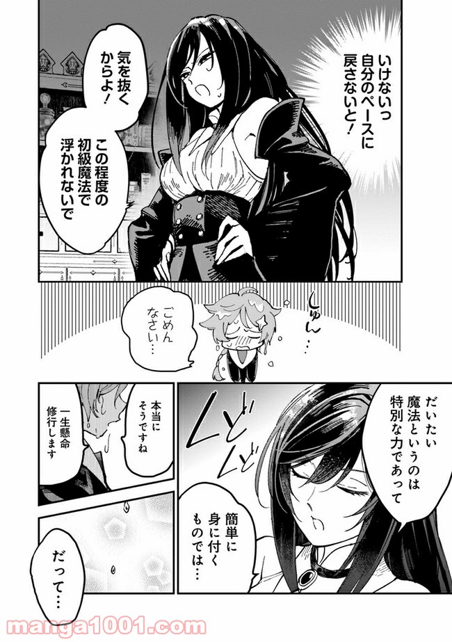 魔女ノ結婚 - 第1話 - Page 8