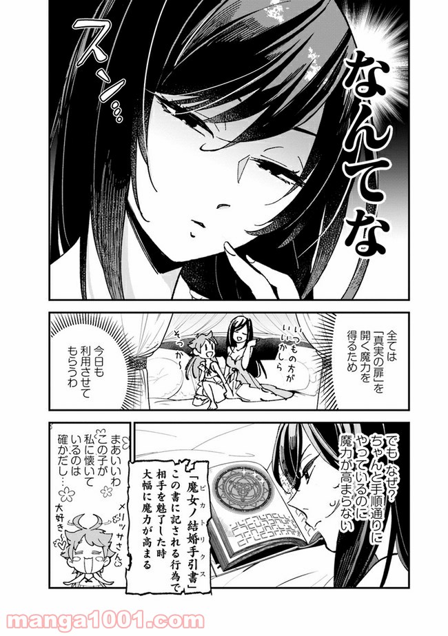 魔女ノ結婚 - 第2話 - Page 3