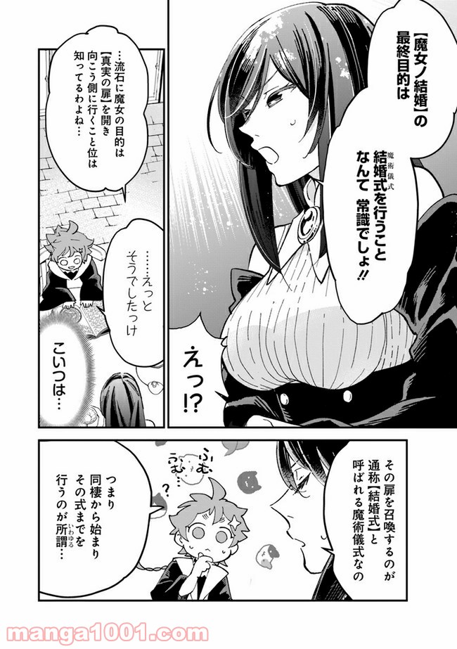 魔女ノ結婚 - 第3話 - Page 2