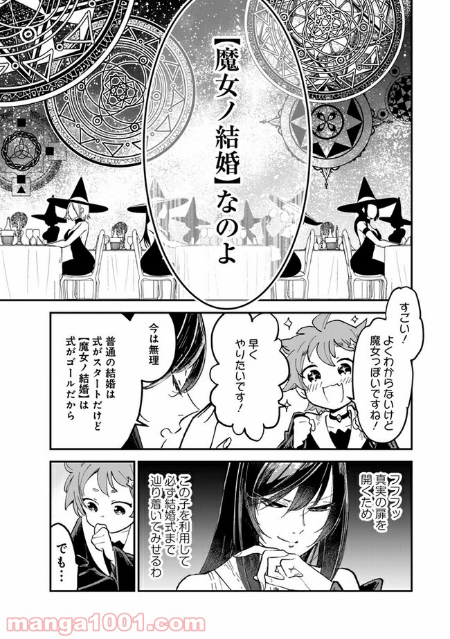 魔女ノ結婚 - 第3話 - Page 3