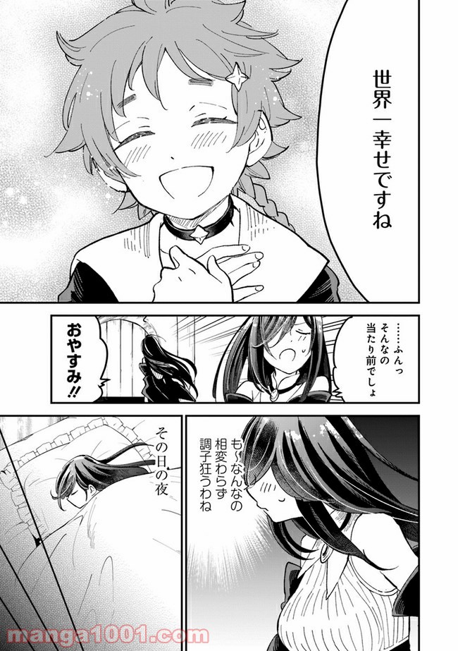 魔女ノ結婚 - 第3話 - Page 5