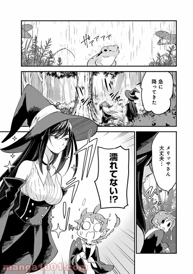 魔女ノ結婚 - 第4話 - Page 1