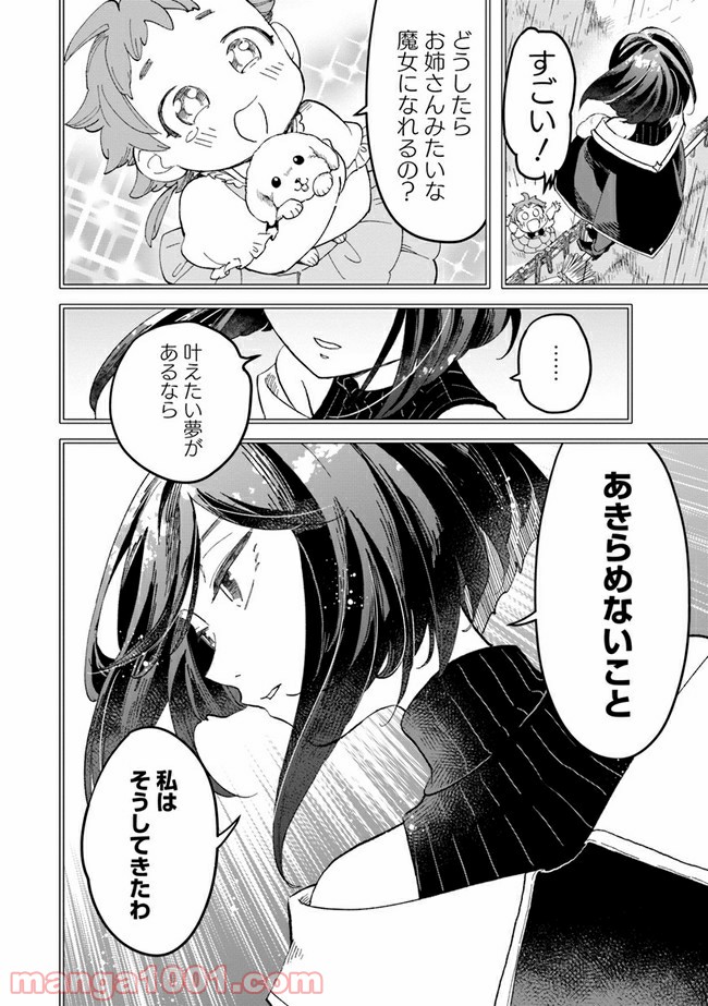 魔女ノ結婚 - 第4話 - Page 4