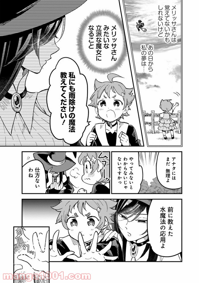 魔女ノ結婚 - 第4話 - Page 5