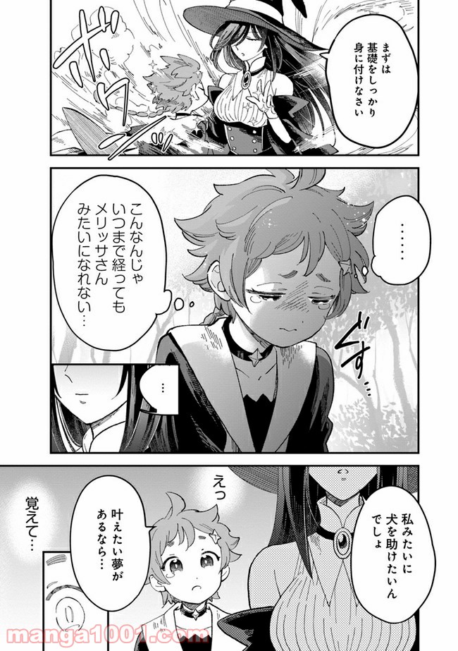 魔女ノ結婚 - 第4話 - Page 7