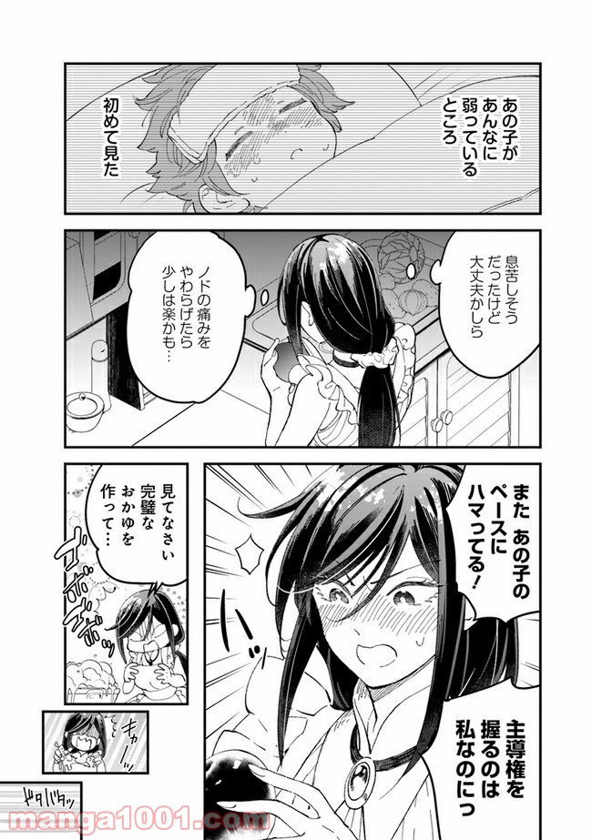 魔女ノ結婚 - 第5話 - Page 3