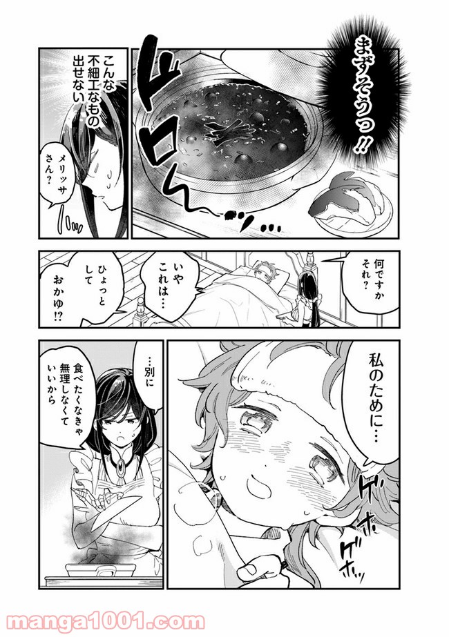 魔女ノ結婚 - 第5話 - Page 4