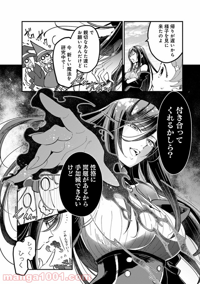 魔女ノ結婚 - 第7話 - Page 5