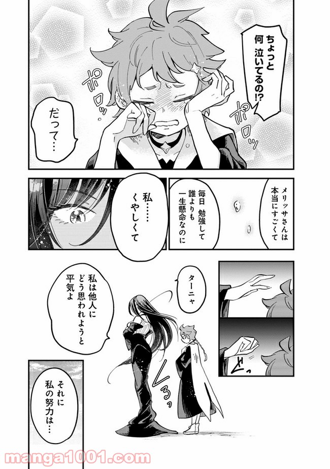 魔女ノ結婚 - 第7話 - Page 6