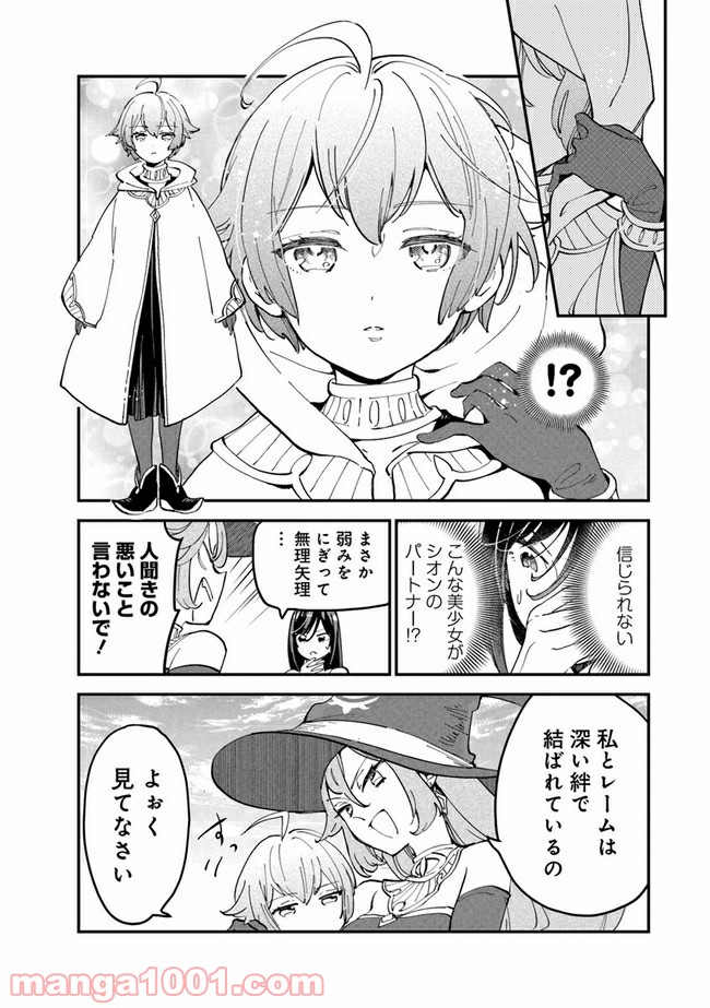 魔女ノ結婚 - 第8話 - Page 3