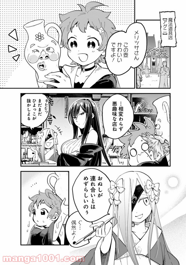 魔女ノ結婚 - 第9話 - Page 1