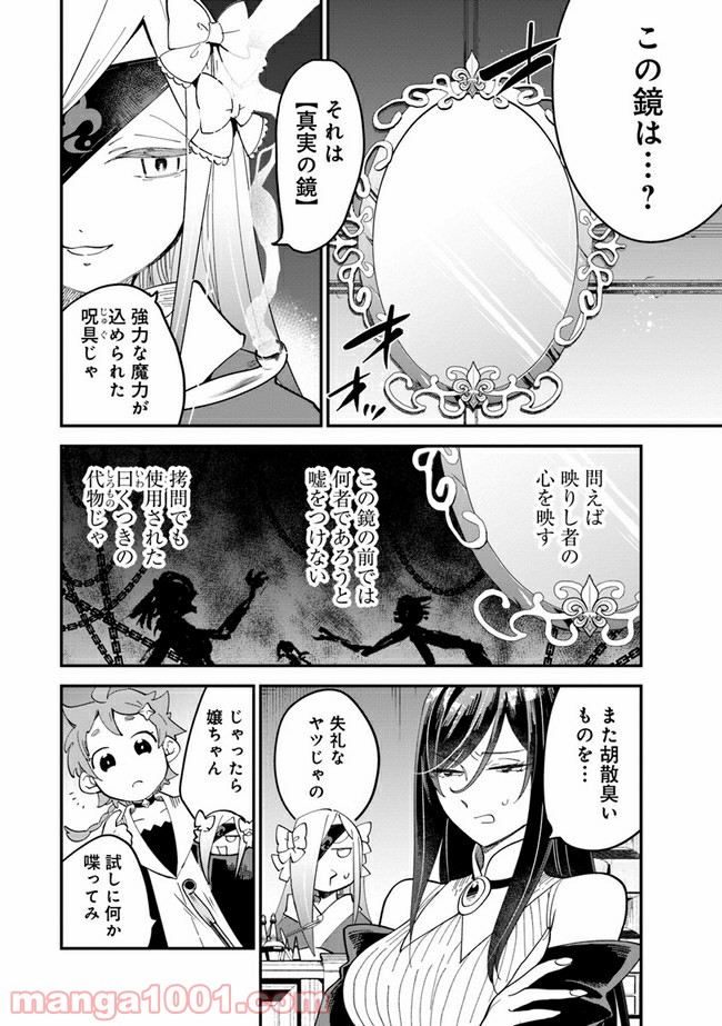 魔女ノ結婚 - 第9話 - Page 2