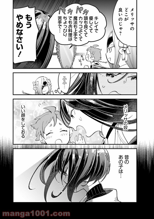 魔女ノ結婚 - 第9話 - Page 4