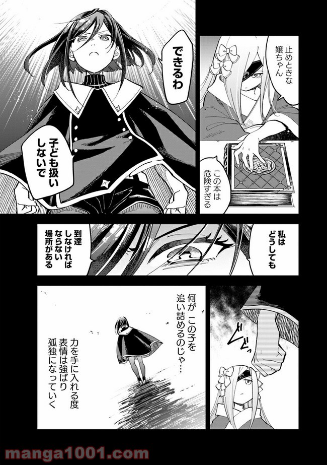 魔女ノ結婚 - 第9話 - Page 5