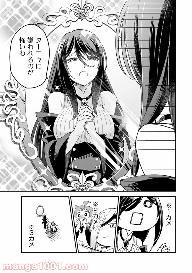 魔女ノ結婚 - 第9話 - Page 7