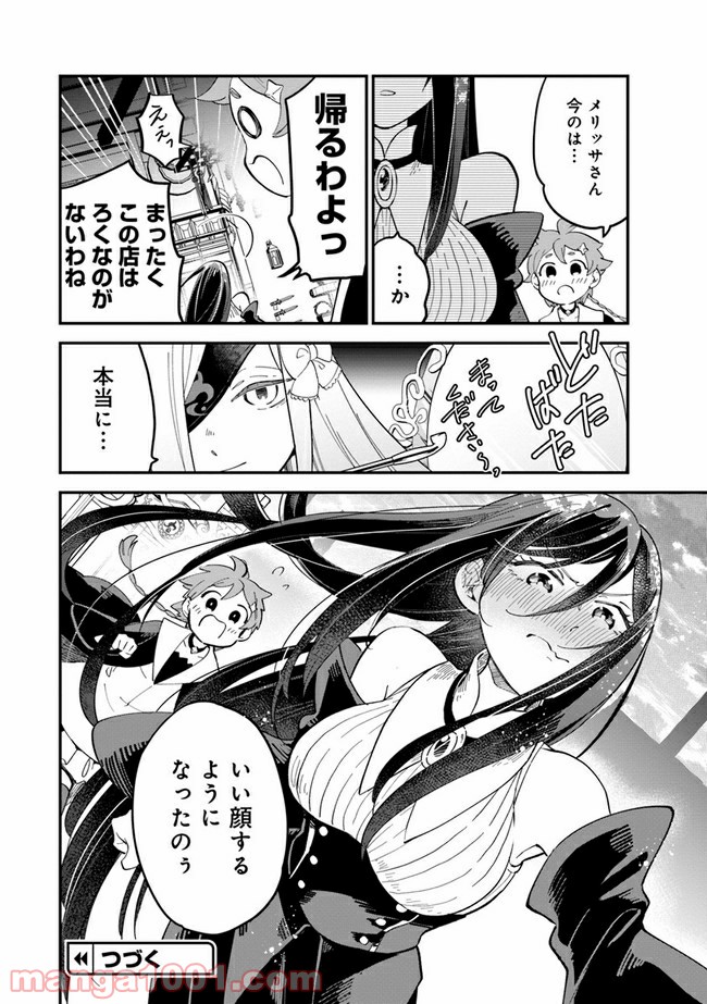 魔女ノ結婚 - 第9話 - Page 8