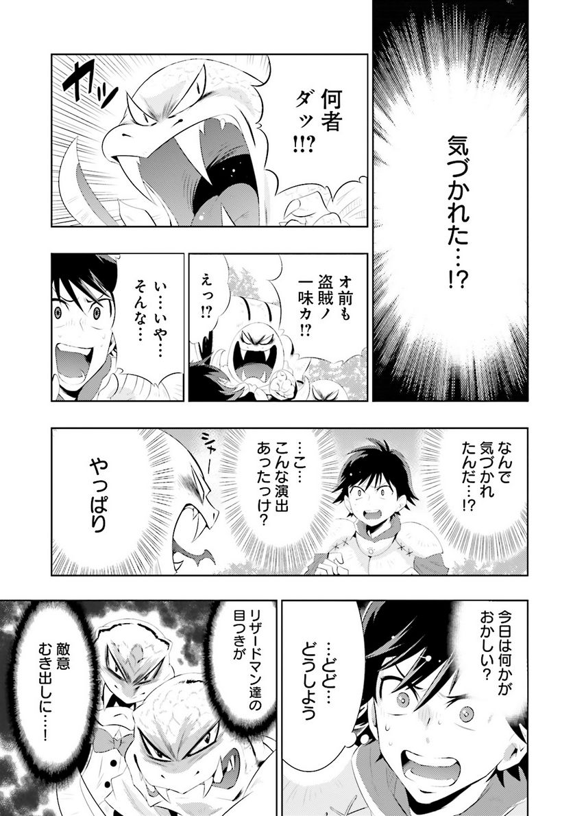 この世界がゲームだと俺だけが知っている (MANGA) - 第1話 - Page 45