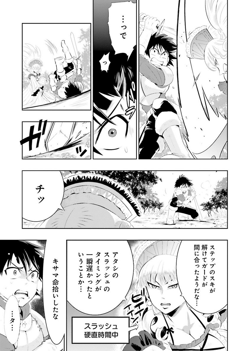 この世界がゲームだと俺だけが知っている (MANGA) - 第1話 - Page 53