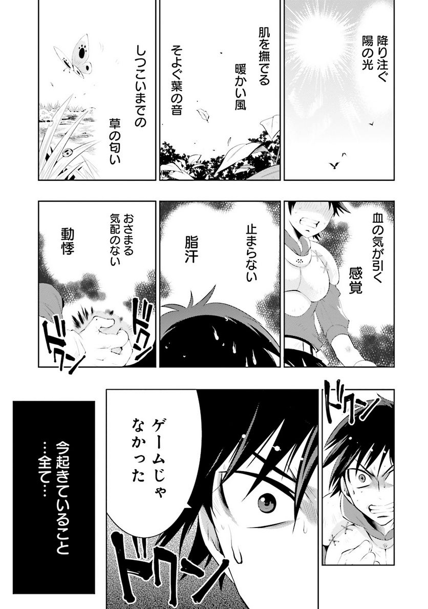 この世界がゲームだと俺だけが知っている (MANGA) - 第1話 - Page 55