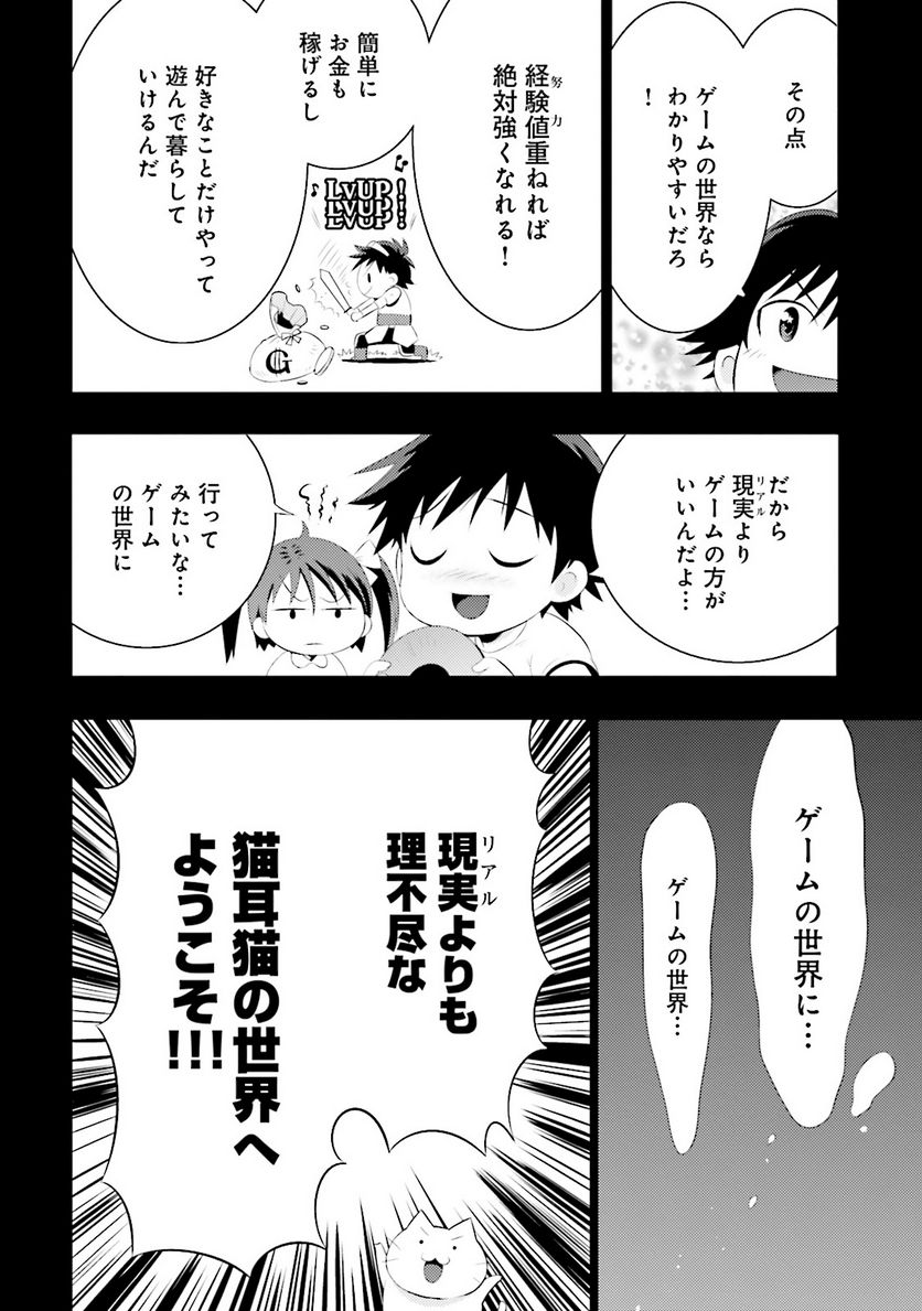 この世界がゲームだと俺だけが知っている (MANGA) - 第1話 - Page 58