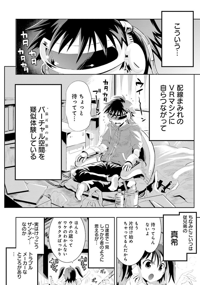 この世界がゲームだと俺だけが知っている (MANGA) - 第1話 - Page 8