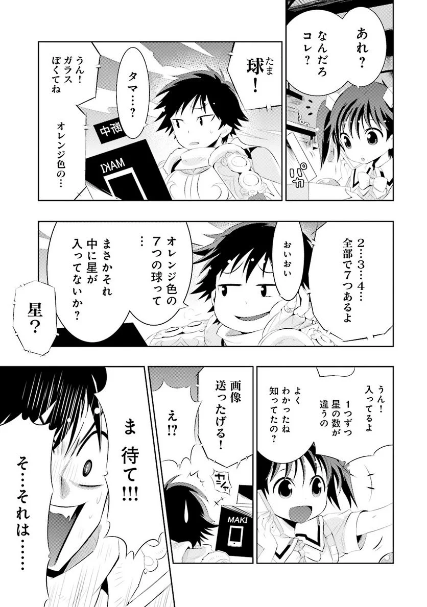 この世界がゲームだと俺だけが知っている (MANGA) - 第1話 - Page 9