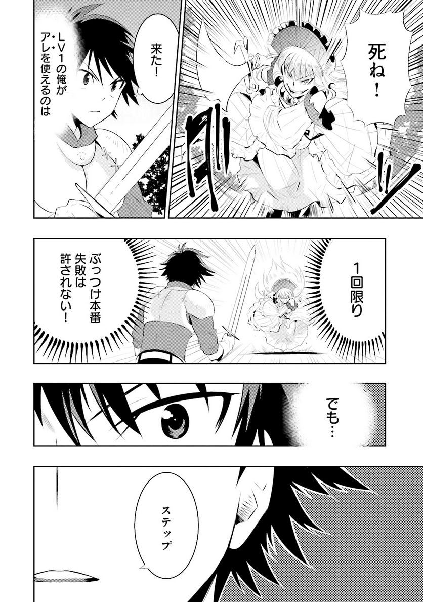 この世界がゲームだと俺だけが知っている (MANGA) - 第2話 - Page 12