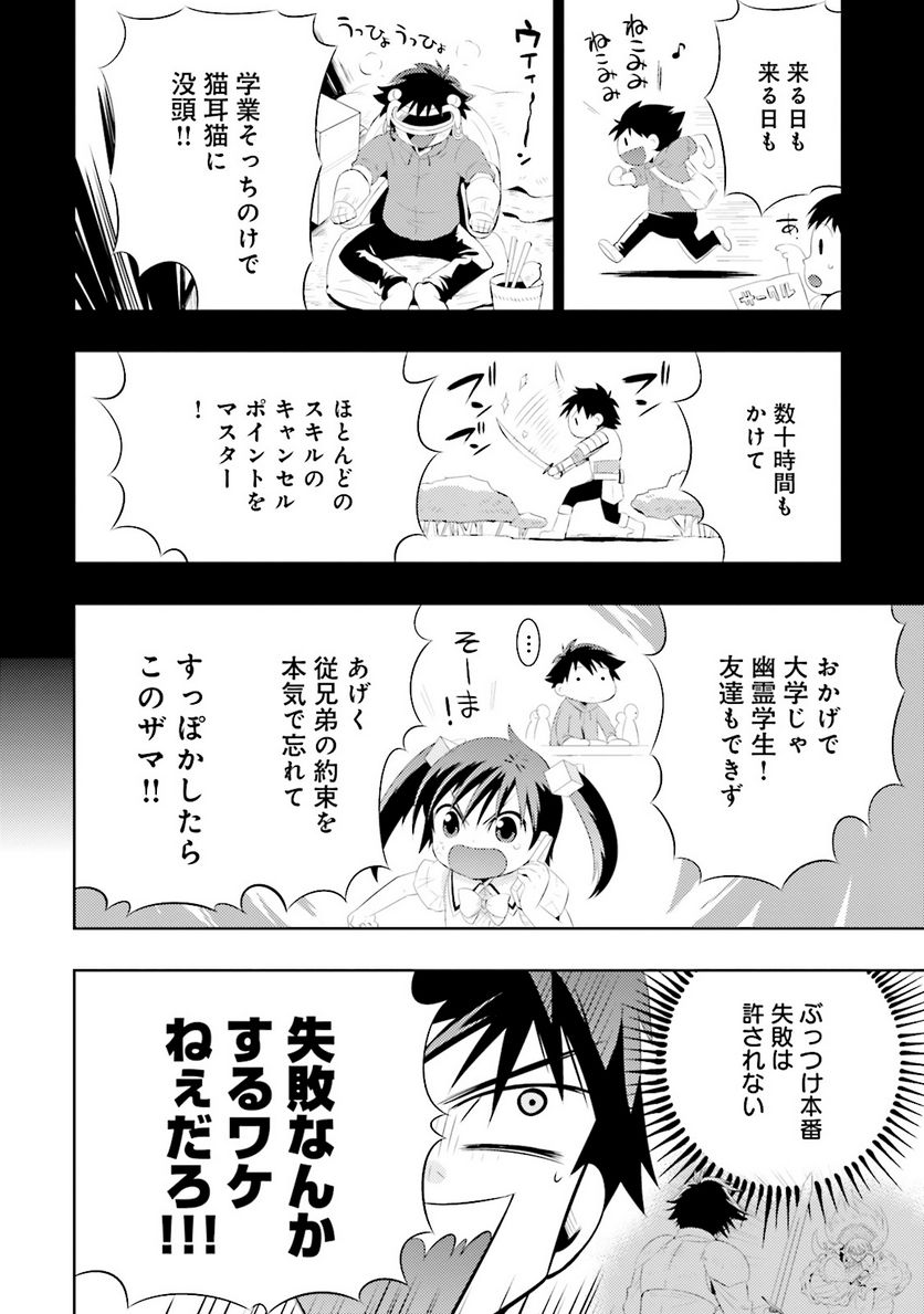 この世界がゲームだと俺だけが知っている (MANGA) - 第2話 - Page 20