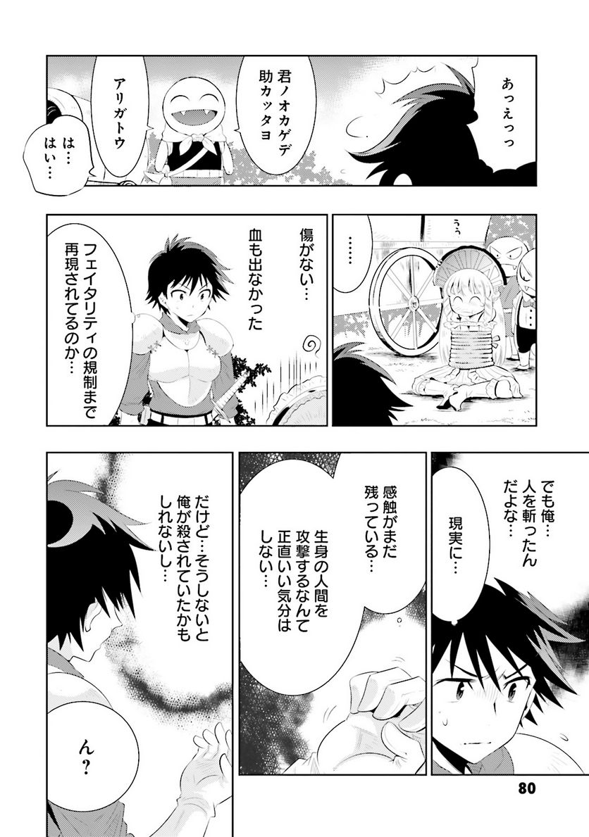 この世界がゲームだと俺だけが知っている (MANGA) - 第2話 - Page 22