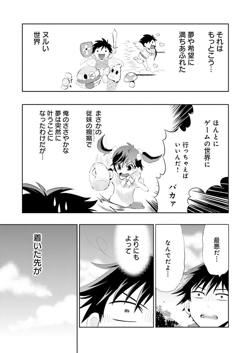 この世界がゲームだと俺だけが知っている (MANGA) - 第2話 - Page 27