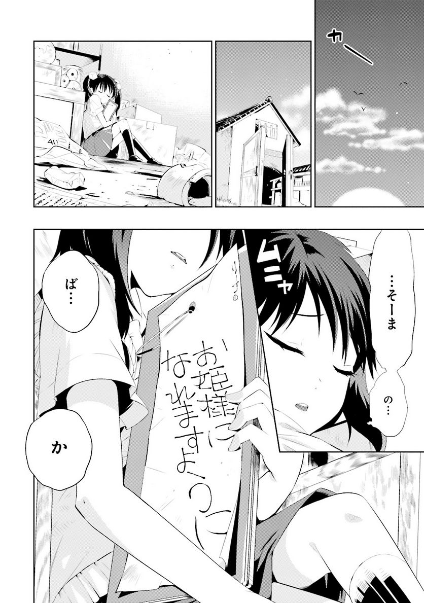 この世界がゲームだと俺だけが知っている (MANGA) - 第2話 - Page 30