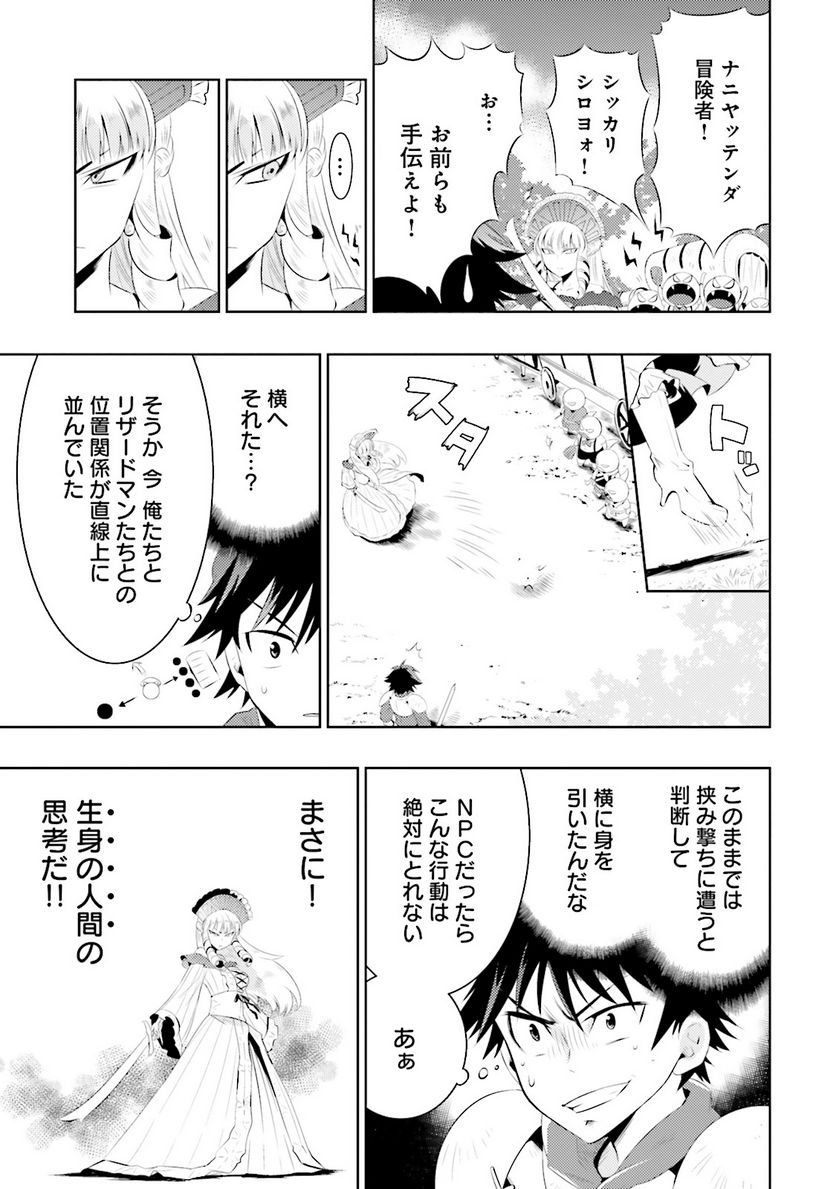 この世界がゲームだと俺だけが知っている (MANGA) - 第2話 - Page 5