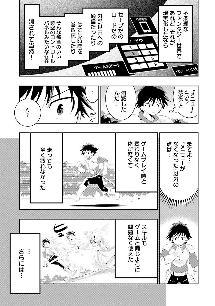 この世界がゲームだと俺だけが知っている (MANGA) - 第2話 - Page 9